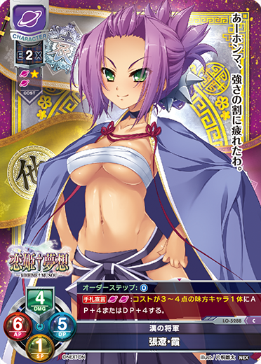 漢の将軍 張遼・霞（LO-5288）