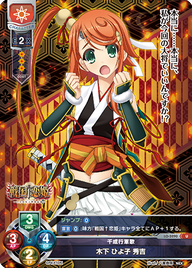 千成行軍歌 木下 ひよ子 秀吉（LO-5290）