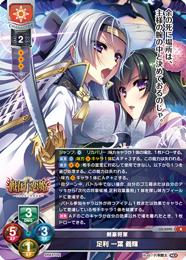 剣豪将軍 足利 一葉 義輝（LO-5292）