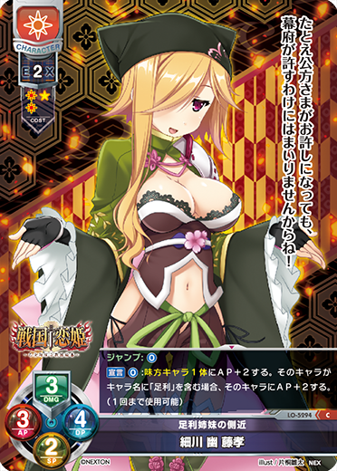 足利姉妹の側近 細川 幽 藤孝（LO-5294）