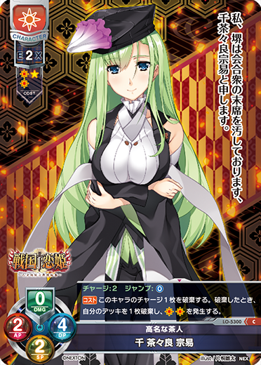 高名な茶人 千 茶々良 宗易（LO-5300）
