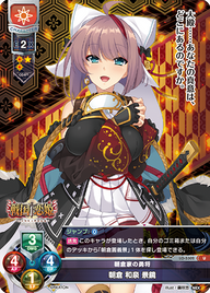 朝倉家の勇将 朝倉 和泉 景鏡（LO-5302）