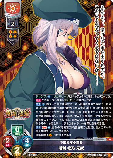 中国地方の覇者 毛利 松乃 元就（LO-5303）