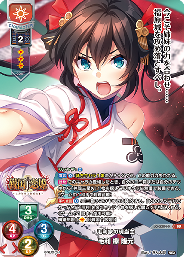 毛利家の現当主 毛利 欅 隆元（LO-5304-K）