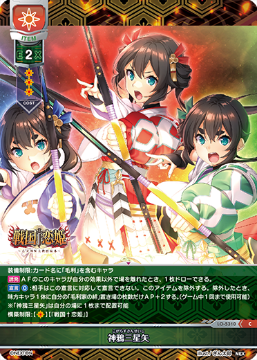 神鴉三星矢（LO-5310）