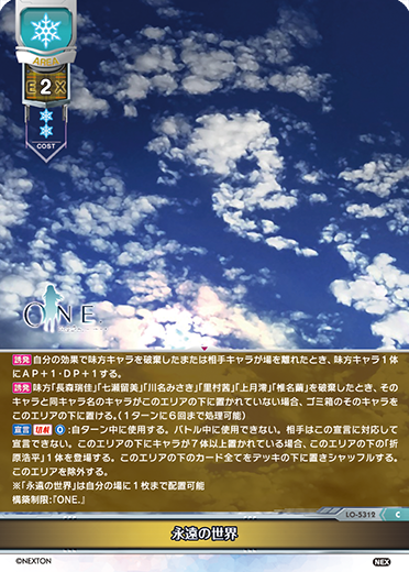 永遠の世界（LO-5312）