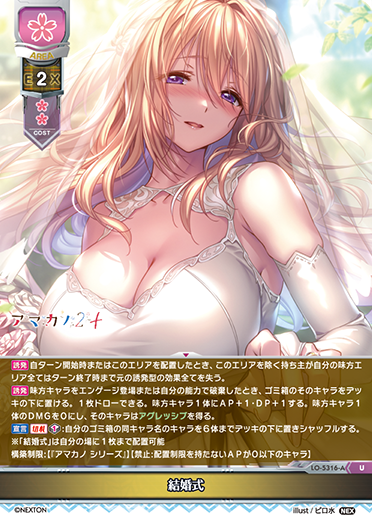 結婚式（LO-5316-A）