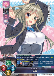 ラスボス 上林 聖（LO-5324）