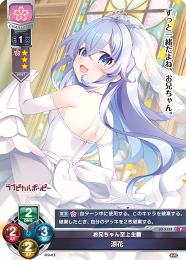 お兄ちゃん至上主義 涼花（LO-5333）