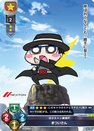 ネクストン統括P まついさん（LO-5339）