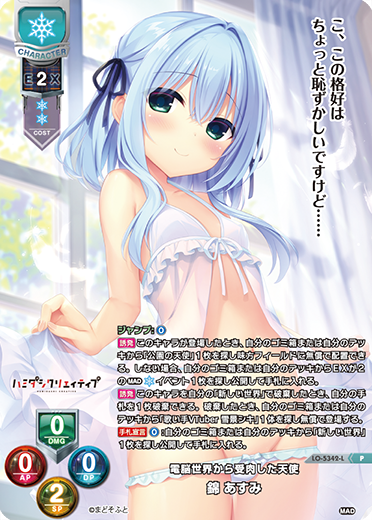 電脳世界から受肉した天使 錦 あすみ（LO-5342-L）