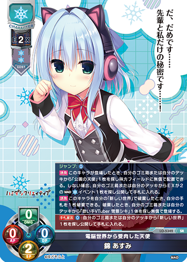 電脳世界から受肉した天使 錦 あすみ（LO-5342）