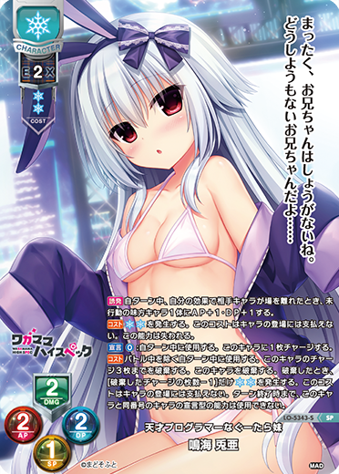 天才プログラマーなぐーたら妹 鳴海 兎亜（LO-5343-S）