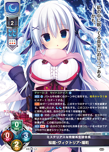 ミステリアスな完璧系生徒会長 桜庭・ヴィクトリア・瑠莉（LO-5345）