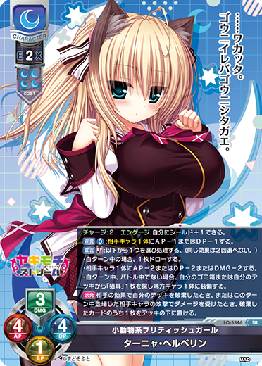 小動物系ブリティッシュガール ターニャ・ヘルベリン（LO-5346）