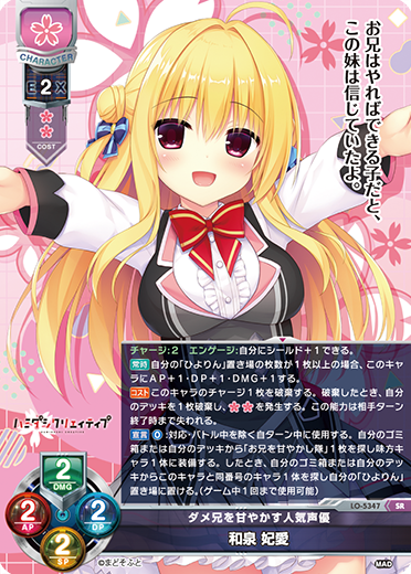 ダメ兄を甘やかす人気声優 和泉 妃愛（LO-5347）