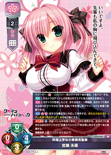 料理上手な小悪魔系後輩 宮瀬 未尋（LO-5348）