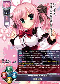 料理上手な小悪魔系後輩 宮瀬 未尋（LO-5348）