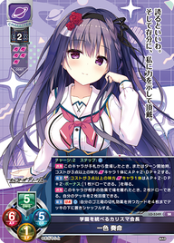 学園を統べるカリスマ会長 一色 奏命（LO-5349）