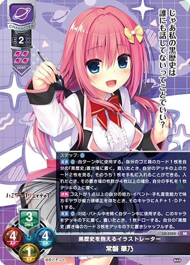 黒歴史を抱えるイラストレーター 常磐 華乃（LO-5350）