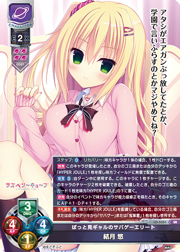 ぱっと見ギャルのサバゲーエリート 結月 悠（LO-5351）
