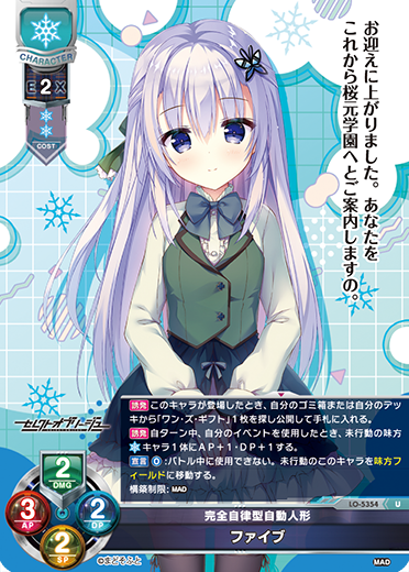 完全自律型自動人形 ファイブ（LO-5354）