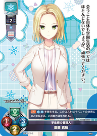 学生寮の管理人 葦華 真智（LO-5355）