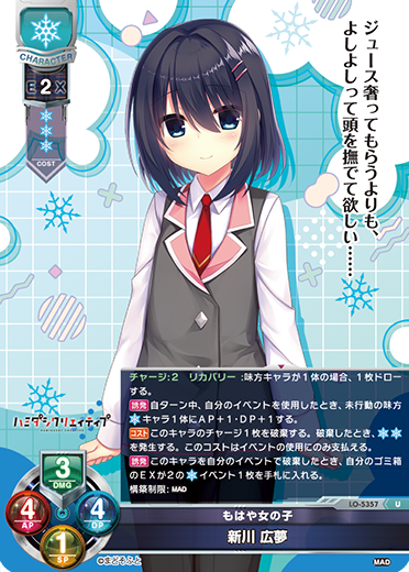 もはや女の子 新川 広夢（LO-5357）
