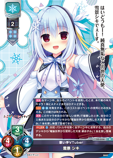 歌い手VTuber 雪景 シキ（LO-5358）
