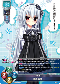 イモ愛 鳴海 兎亜（LO-5361）