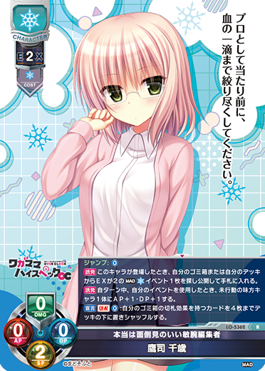 本当は面倒見のいい敏腕編集者 鷹司 千歳（LO-5362）