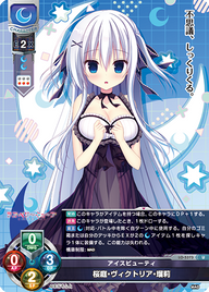 アイスビューティ 桜庭・ヴィクトリア・瑠莉（LO-5373）