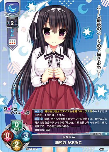 しかくん 鹿苑寺 かおるこ（LO-5375）