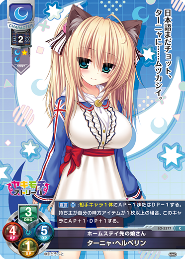 ホームステイ先の娘さん ターニャ・ヘルベリン（LO-5377）