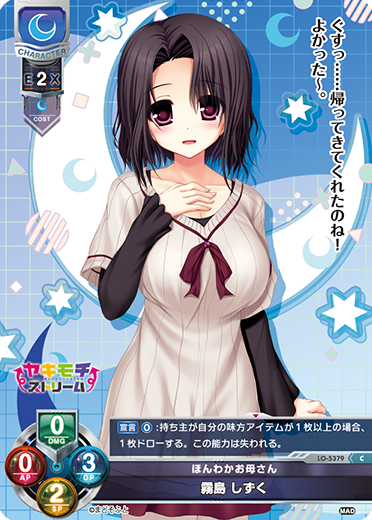 ほんわかお母さん 霧島 しずく（LO-5379）