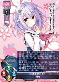人心収攬の妹メイド トウリ（LO-5382）