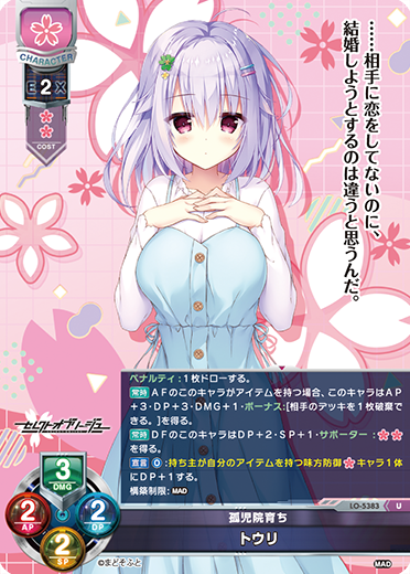 孤児院育ち トウリ（LO-5383）