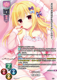 ブラコン妹 和泉 妃愛（LO-5385-K）