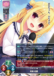 ブラコン妹 和泉 妃愛（LO-5385）