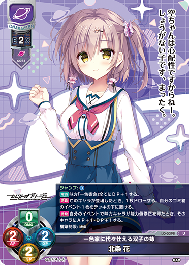 一色家に代々仕える双子の姉 北条 花（LO-5398）