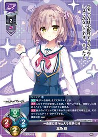 一色家に代々仕える双子の姉 北条 花（LO-5398）