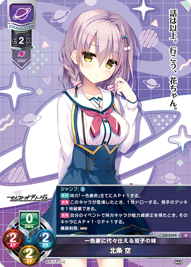 一色家に代々仕える双子の妹 北条 空（LO-5399）