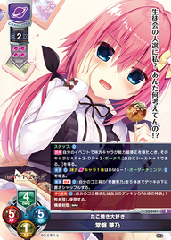 たこ焼き大好き 常磐 華乃（LO-5401）