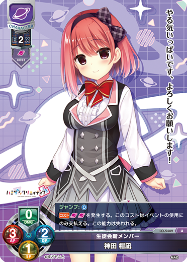 生徒会新メンバー 神田 柑凪（LO-5402）