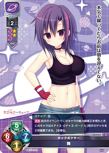 キックボクサー 舞（LO-5404）