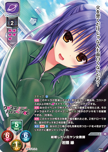 結婚したい元ヤン女教師 岩隈 縁（LO-5405-K）