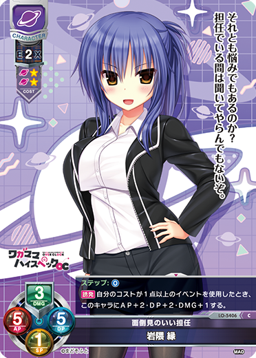 面倒見のいい担任 岩隈 縁（LO-5406）