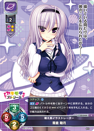 萌え系イラストレーター 雪倉 睦月（LO-5408）