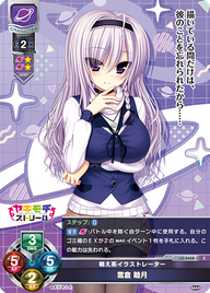 萌え系イラストレーター 雪倉 睦月（LO-5408）