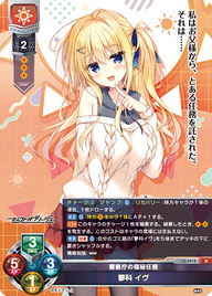 警察庁の極秘任務 蓼科 イヴ（LO-5412）